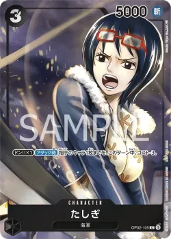 たしぎ 「OP02-105」 — Paramount War fa「JP」