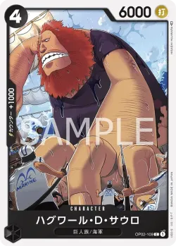ハグワール・D・サウロ 「OP02-109」「JP」
