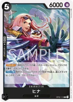 ヒナ 「OP02-110」「JP」