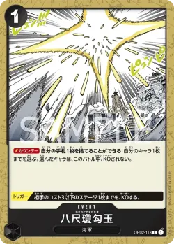 八尺瓊勾玉 「OP02-118」「JP」