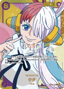 ウタ 「OP02-120」「JP」