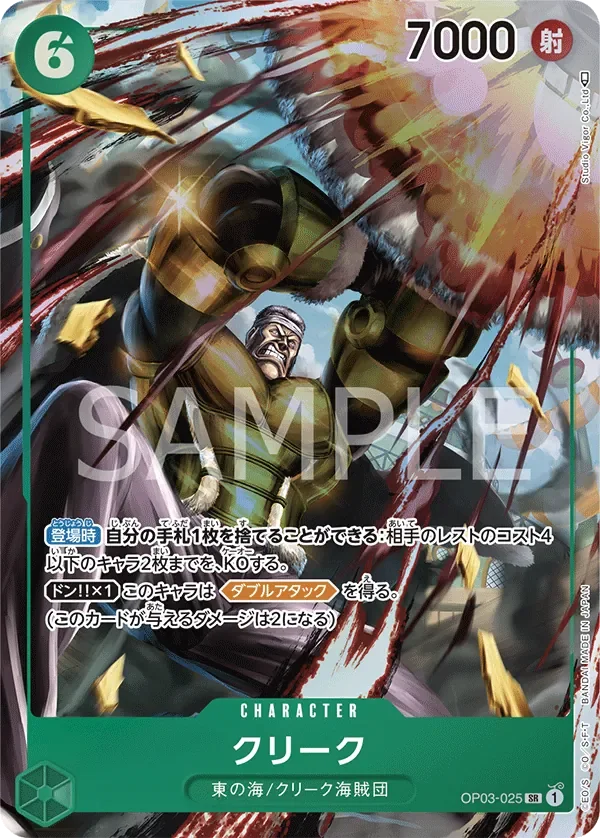 クリーク 「OP03-025」 — Pillars of Strength aa「JP」