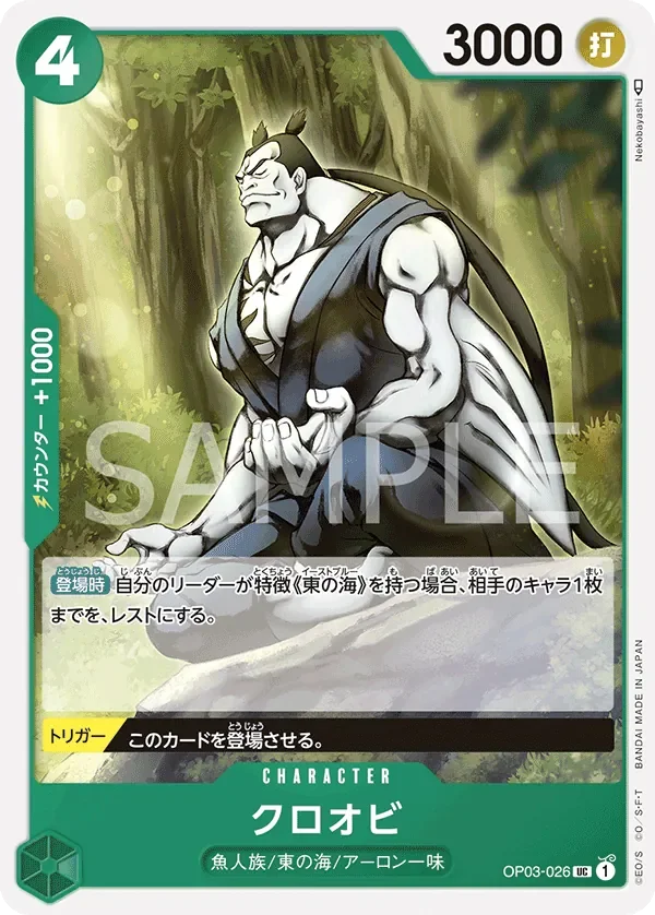 クロオビ 「OP03-026」 — Regional Participation Pack Vol.2「JP」