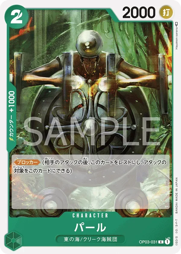 パール 「OP03-031」 — Store Championship Participation Pack Vol.2「JP」