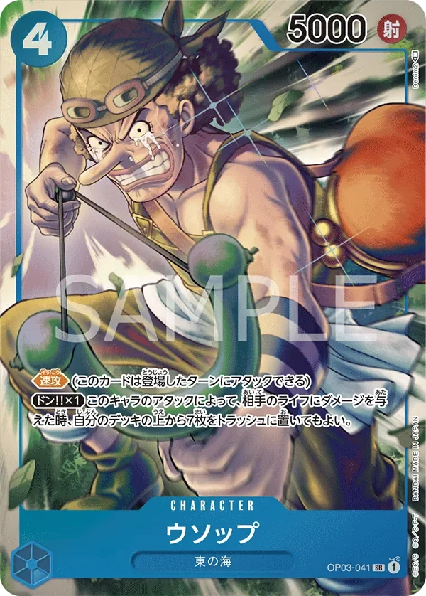 ウソップ 「OP03-041」 — Pillars of Strength aa「JP」