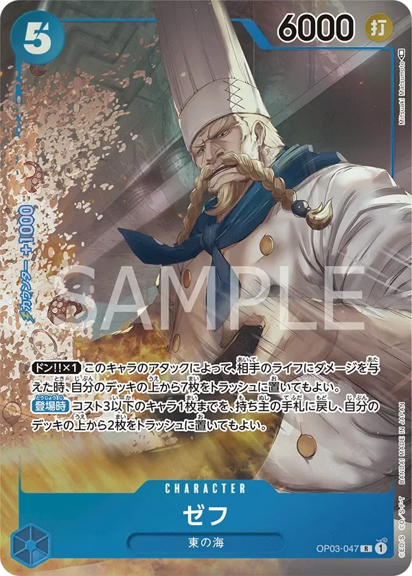 ゼフ 「OP03-047」 — Pillars of Strength aa「JP」