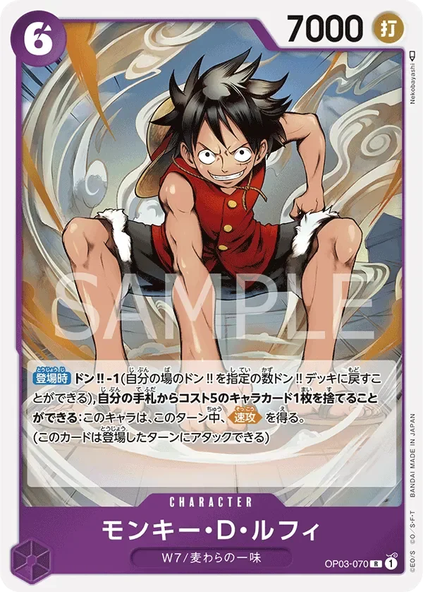 モンキー・D・ルフィ 「OP03-070」 — Kingdoms of Intrigue Dash Pack「JP」