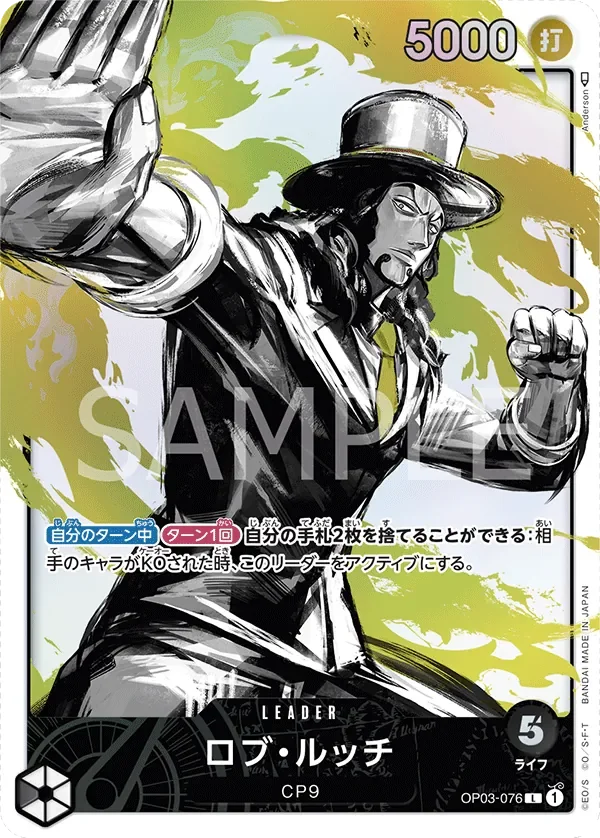 ロブ・ルッチ 「OP03-076」 — Pillars of Strength aa「JP」