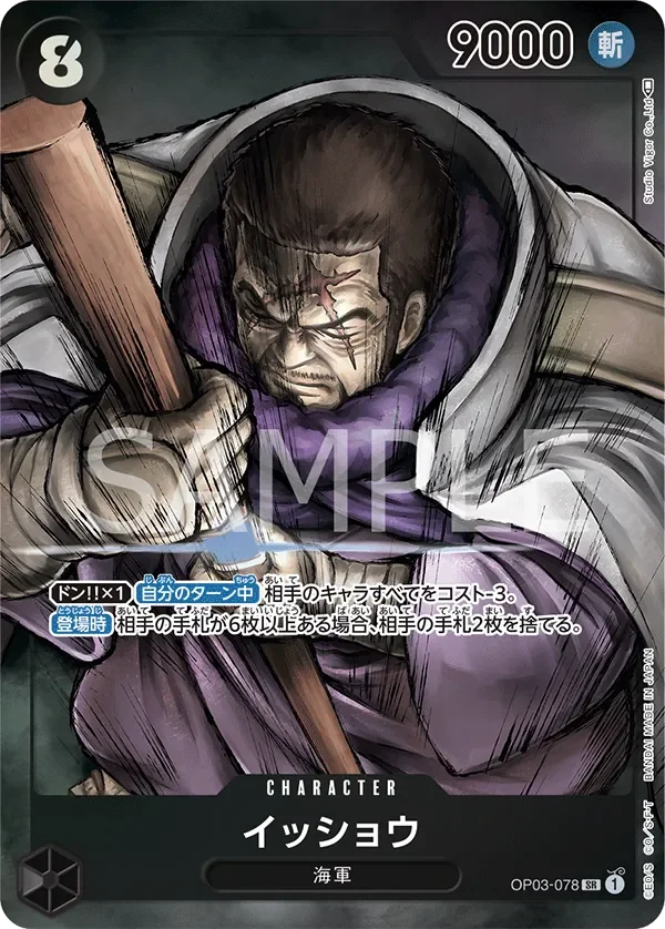イッショウ 「OP03-078」 — Pillars of Strength aa「JP」