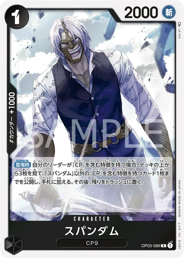 スパンダム 「OP03-086」 — Regional Participation Pack Vol.2「JP」