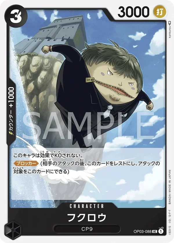 フクロウ 「OP03-088」 — Championship 2024 Celebration Pack「JP」