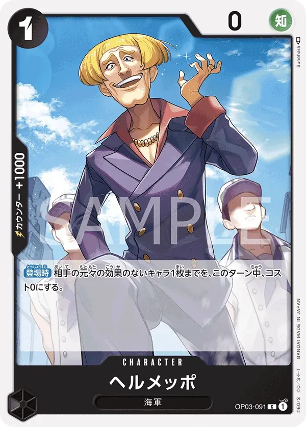 ヘルメッポ 「OP03-091」 — Store Championship Participation Pack Vol.2「JP」