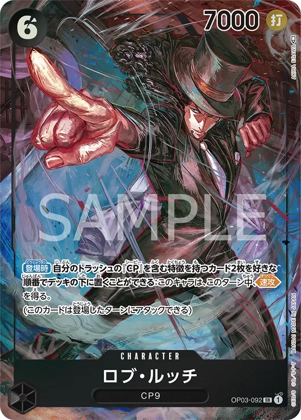 ロブ・ルッチ 「OP03-092」 — Pillars of Strength aa「JP」