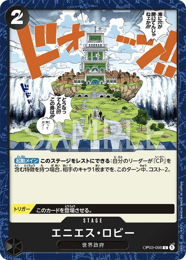 エニエス・ロビー 「OP03-098」「JP」