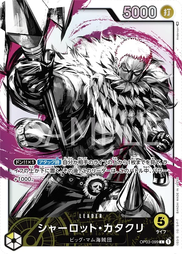 シャーロット・カタクリ 「OP03-099」 — Pillars of Strength aa「JP」