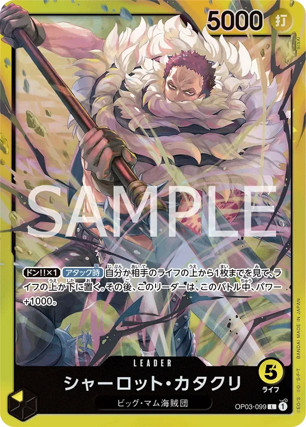 シャーロット・カタクリ 「OP03-099」 — YELLOW Charlotte Katakuri「JP」