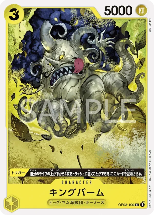キングバーム 「OP03-100」「JP」