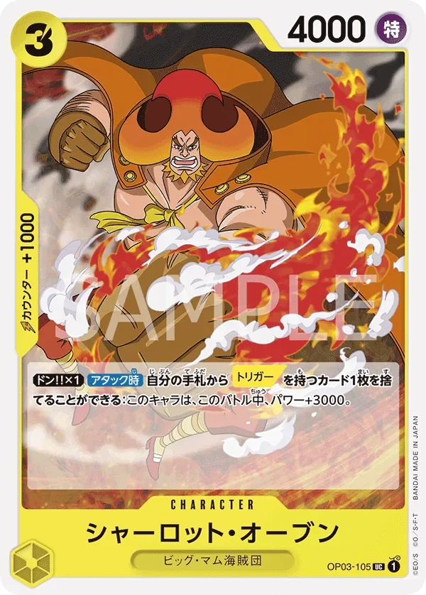 シャーロット・オーブン 「OP03-105」「JP」