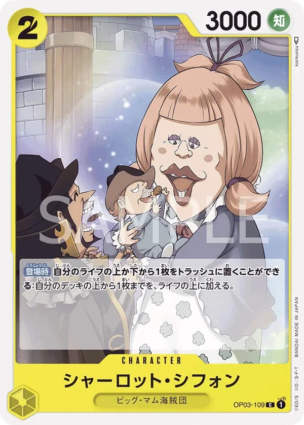 シャーロット・シフォン 「OP03-109」 — Regional Participation Pack Vol.2「JP」