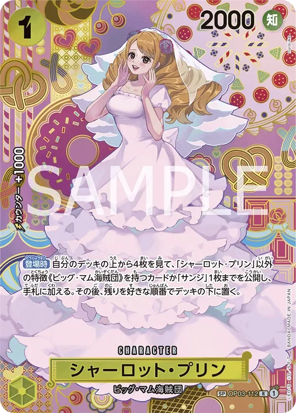 シャーロット・プリン 「OP03-112」 — Two Legends「JP」