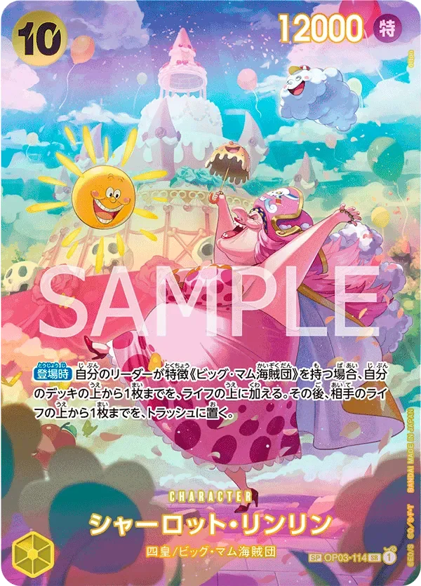 シャーロット・リンリン 「OP03-114」 — Wings of the Captain「JP」
