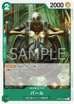 パール 「OP03-031」 — Store Championship Participation Pack Vol.2「JP」