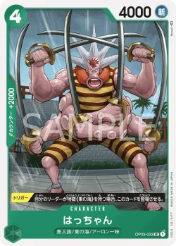 はっちゃん 「OP03-033」 — Tournament Pack Vol.6 fa「JP」