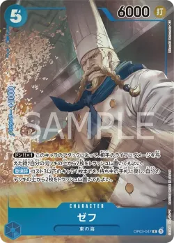 ゼフ 「OP03-047」 — Pillars of Strength aa「JP」