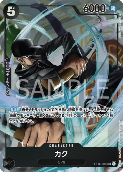 カク 「OP03-080」 — Pillars of Strength aa「JP」