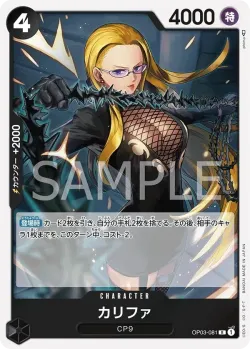 カリファ 「OP03-081」 — Kingdoms of Intrigue Dash Pack「JP」