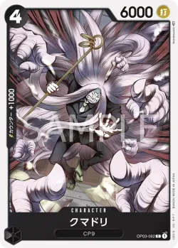 クマドリ 「OP03-082」「JP」