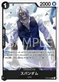 スパンダム 「OP03-086」 — Regional Participation Pack Vol.2「JP」
