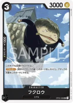 フクロウ 「OP03-088」 — Tournament Pack Vol.6 fa「JP」