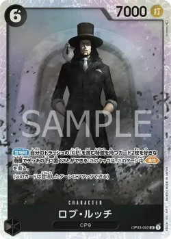 ロブ・ルッチ 「OP03-092」「JP」