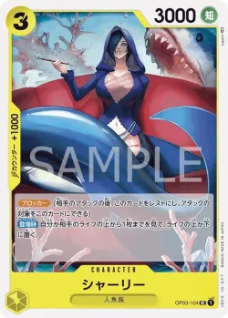 シャーリー 「OP03-104」「JP」