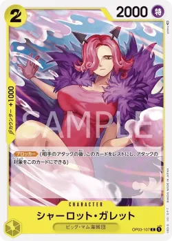 シャーロット・ガレット 「OP03-107」「JP」