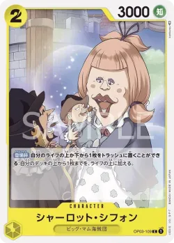 シャーロット・シフォン 「OP03-109」「JP」