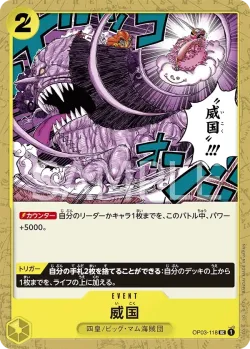 威国 「OP03-118」「JP」