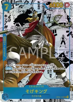 そげキング 「OP03-122」 — Pillars of Strength manga「JP」