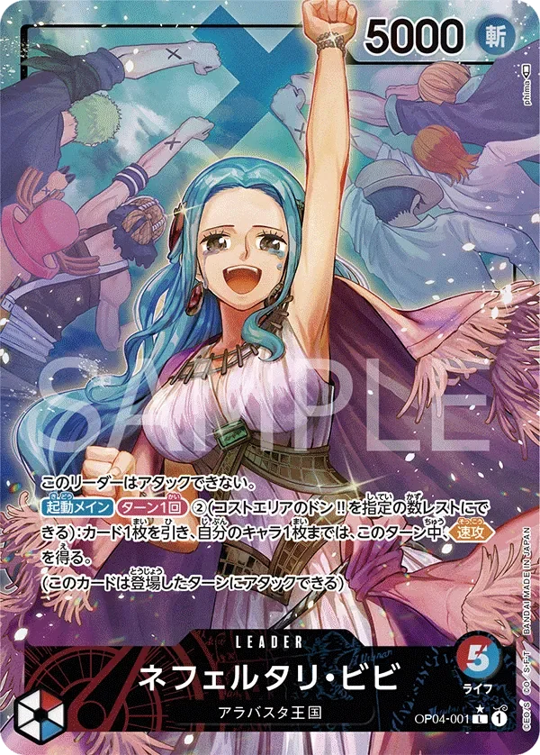ネフェルタリ・ビビ 「OP04-001」 — Kingdoms of Intrigue aa「JP」