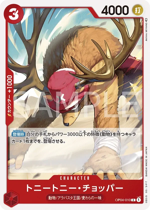 トニートニー・チョッパー 「OP04-010」 — CS 25–26 Celebration Pack「JP」