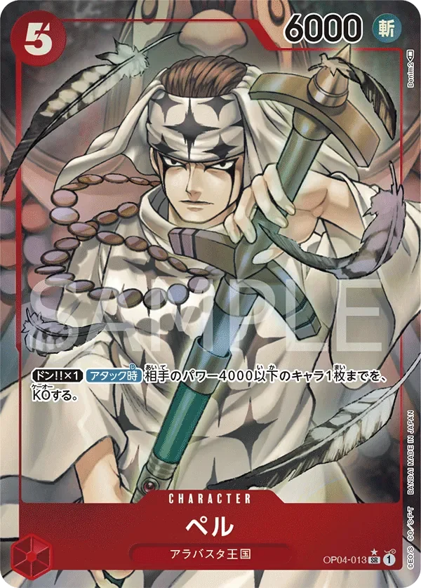 ペル 「OP04-013」 — Kingdoms of Intrigue aa「JP」