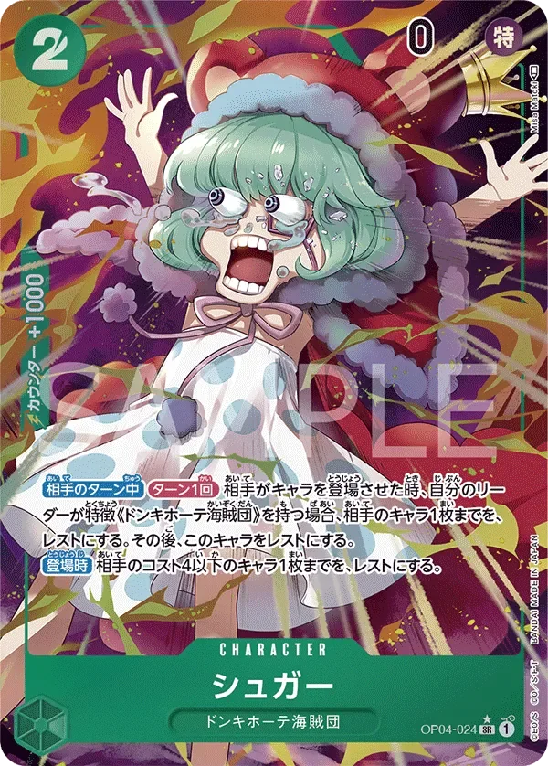 シュガー 「OP04-024」 — Kingdoms of Intrigue aa「JP」