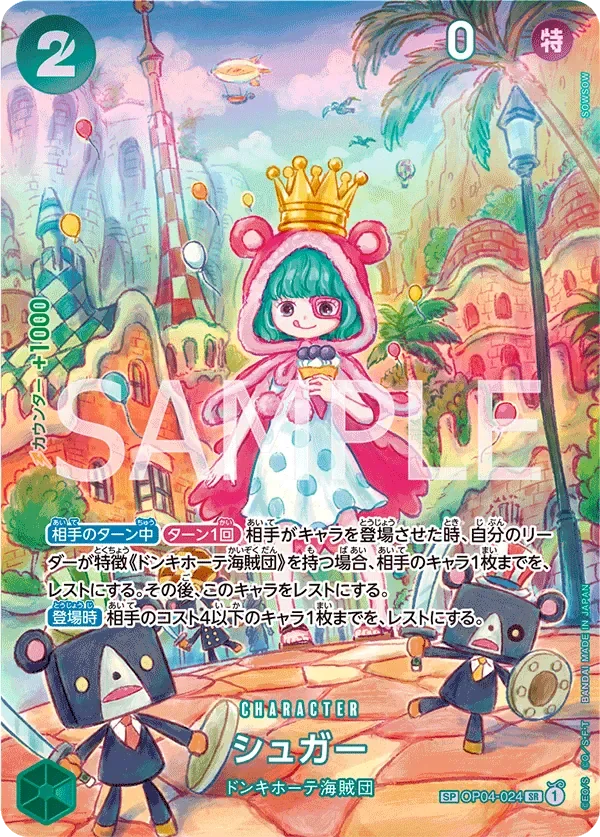 シュガー 「OP04-024」 — Wings of the Captain「JP」