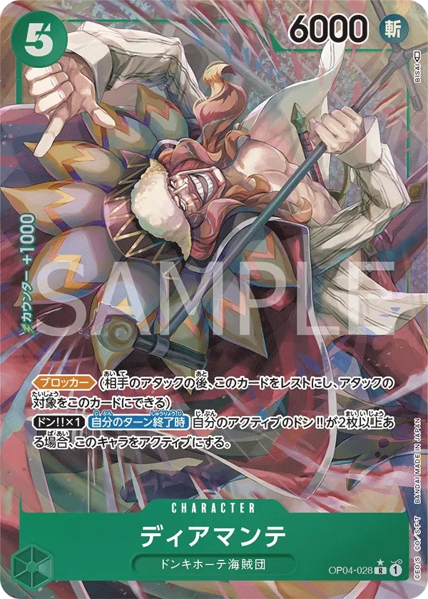 ディアマンテ 「OP04-028」 — Kingdoms of Intrigue aa「JP」