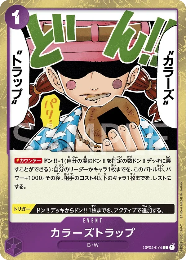 カラーズトラップ 「OP04-074」「JP」