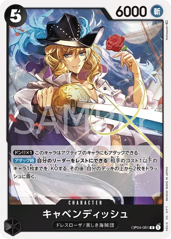キャベンディッシュ 「OP04-081」「JP」