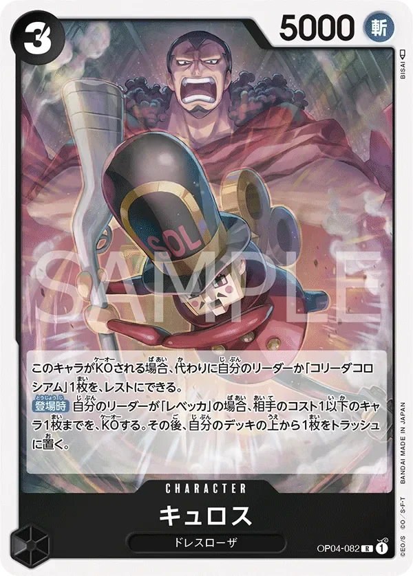 キュロス 「OP04-082」「JP」