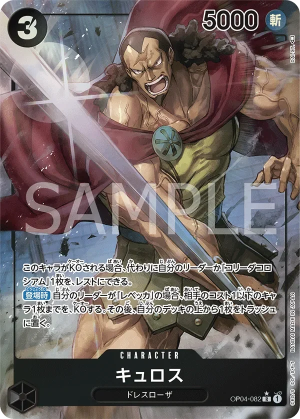 キュロス 「OP04-082」 — Kingdoms of Intrigue aa「JP」