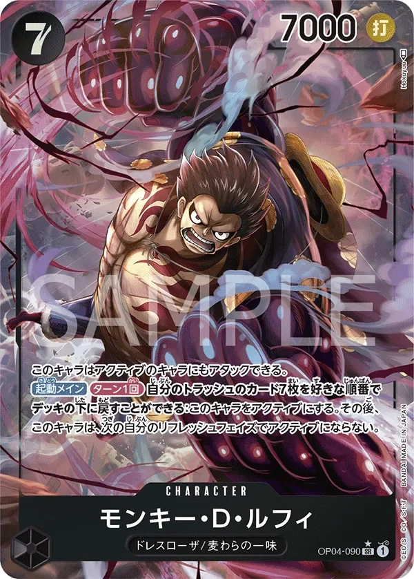 モンキー・D・ルフィ 「OP04-090」 — Kingdoms of Intrigue aa「JP」